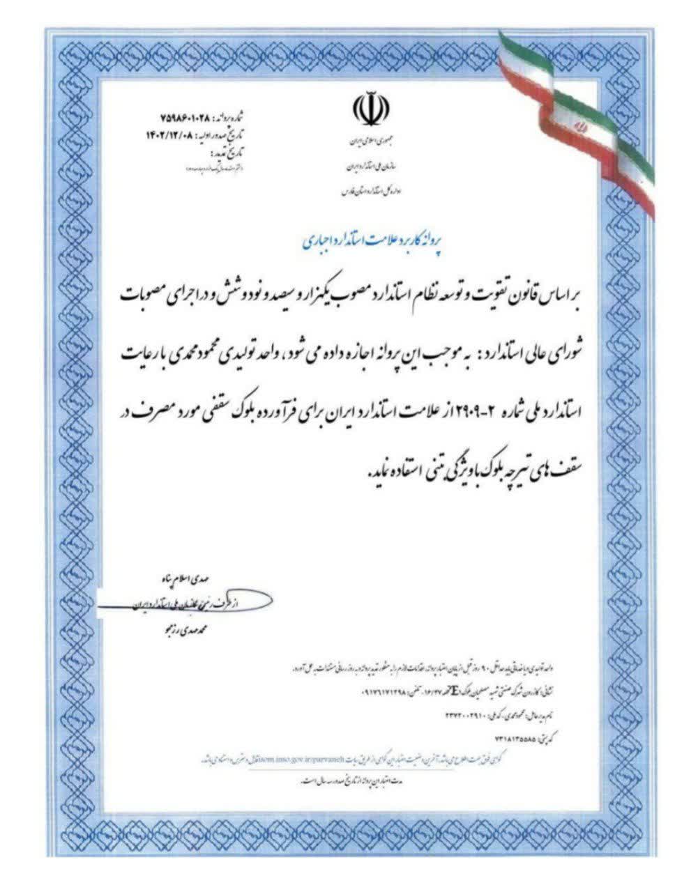 مجوز ۳