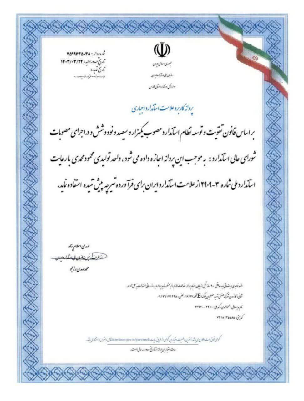 مجوز ۴